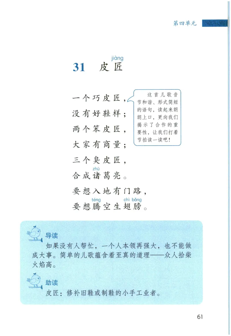 《晨诵暮读》3年级-上_一年级上下册资料_小学一年级学习资料-25年更新版_1-00、幼小衔接_幼小衔接每日晨读篇_1-5年级晨读读物_《晨诵暮读》1-6年级上下册