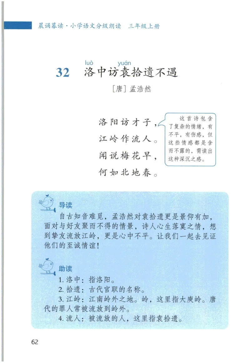 《晨诵暮读》3年级-上_一年级上下册资料_小学一年级学习资料-25年更新版_1-00、幼小衔接_幼小衔接每日晨读篇_1-5年级晨读读物_《晨诵暮读》1-6年级上下册