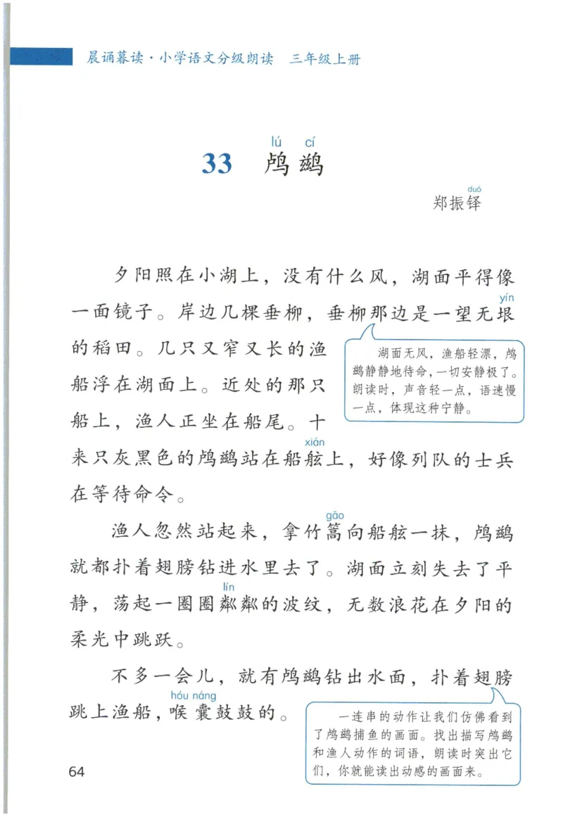 《晨诵暮读》3年级-上_一年级上下册资料_小学一年级学习资料-25年更新版_1-00、幼小衔接_幼小衔接每日晨读篇_1-5年级晨读读物_《晨诵暮读》1-6年级上下册