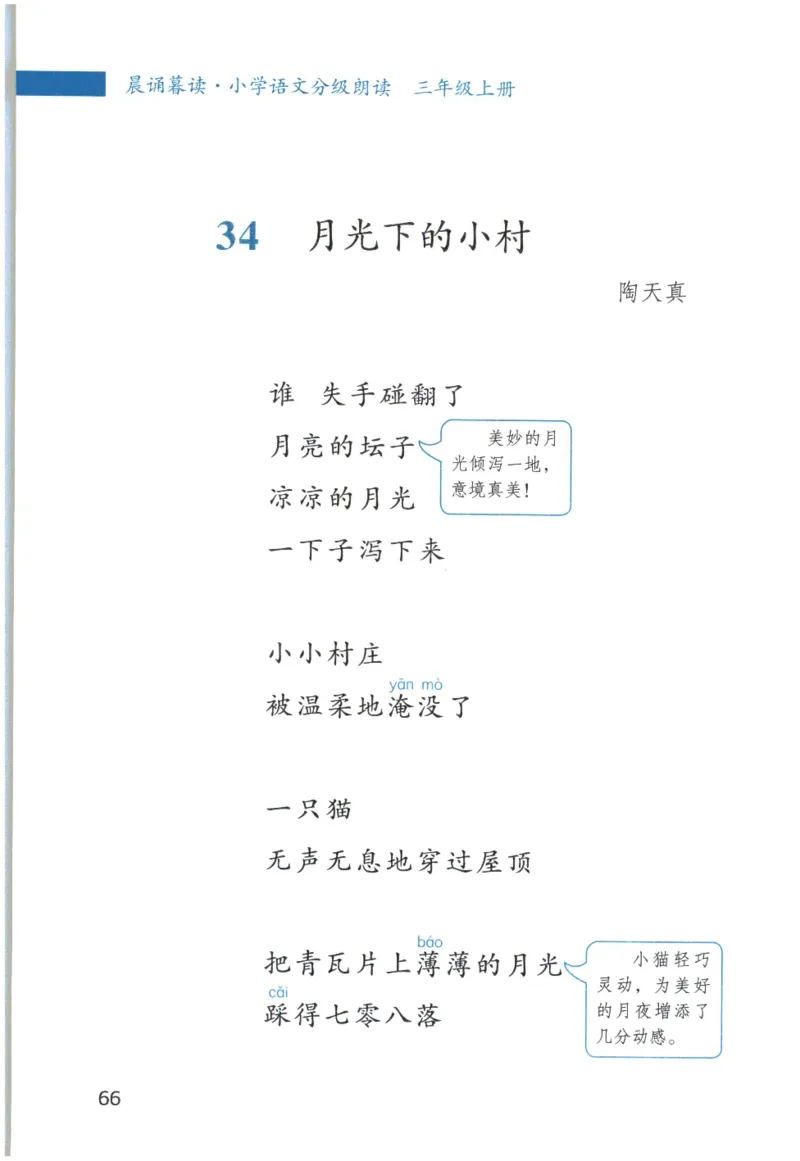 《晨诵暮读》3年级-上_一年级上下册资料_小学一年级学习资料-25年更新版_1-00、幼小衔接_幼小衔接每日晨读篇_1-5年级晨读读物_《晨诵暮读》1-6年级上下册