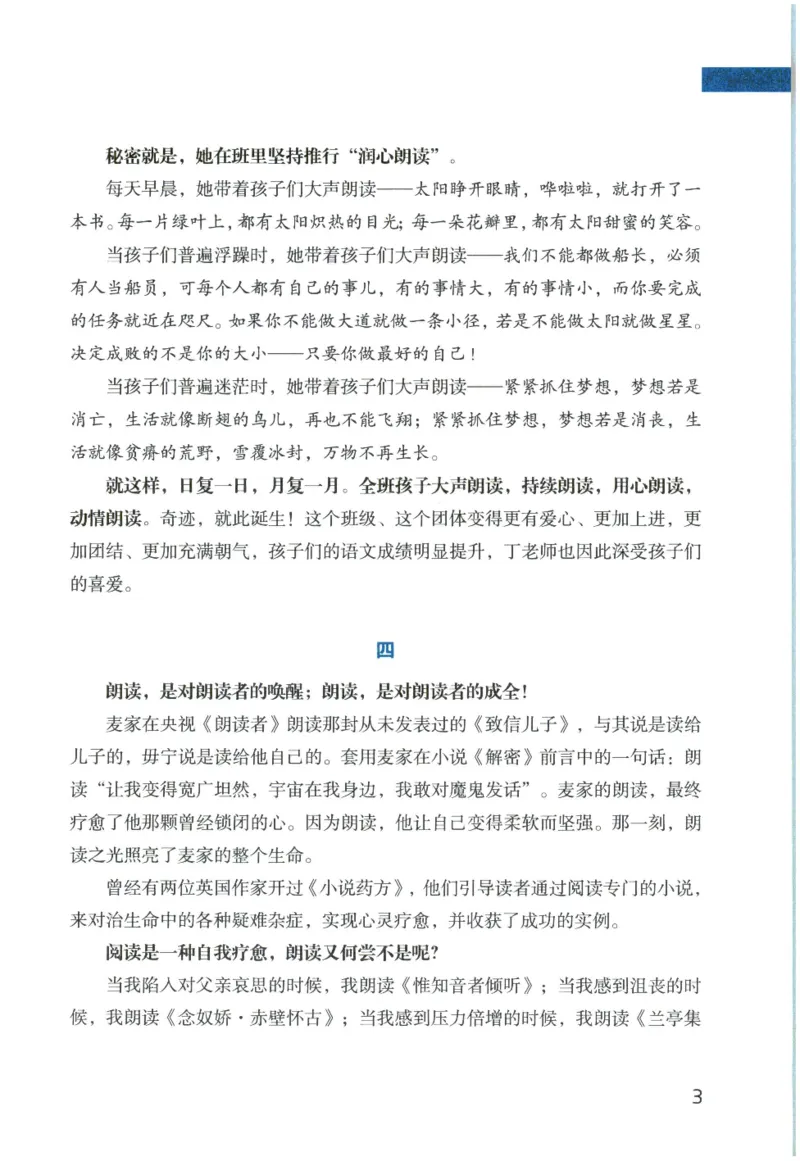 《晨诵暮读》3年级-上_一年级上下册资料_小学一年级学习资料-25年更新版_1-00、幼小衔接_幼小衔接每日晨读篇_1-5年级晨读读物_《晨诵暮读》1-6年级上下册