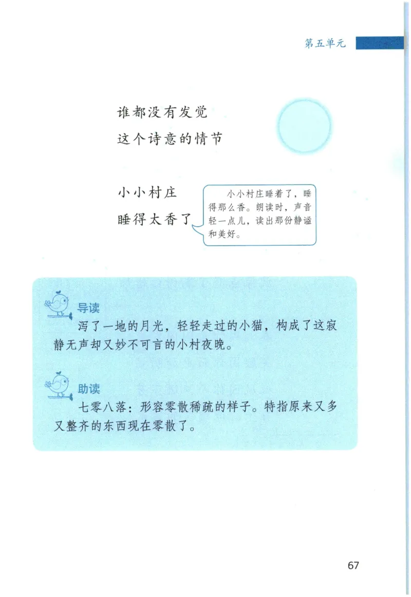 《晨诵暮读》3年级-上_一年级上下册资料_小学一年级学习资料-25年更新版_1-00、幼小衔接_幼小衔接每日晨读篇_1-5年级晨读读物_《晨诵暮读》1-6年级上下册