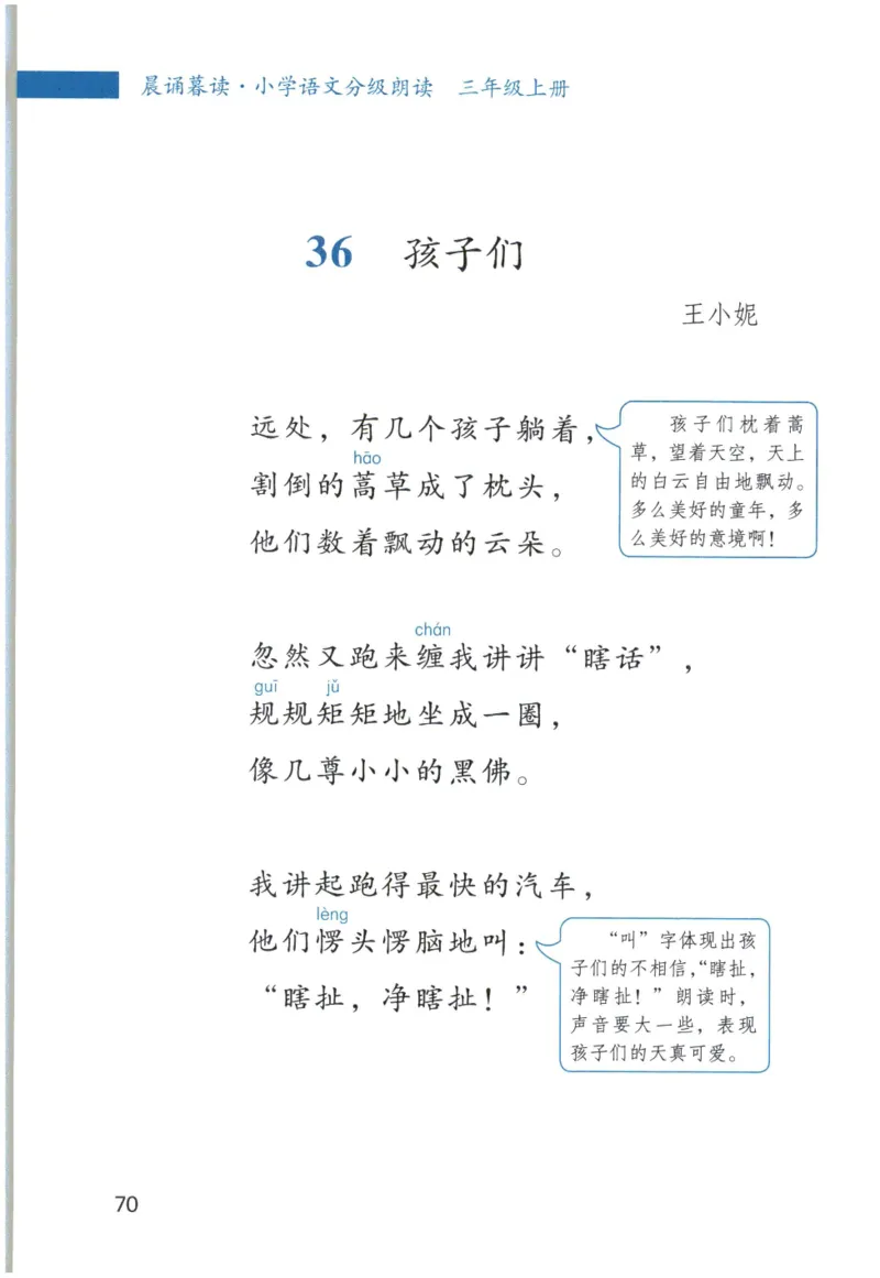 《晨诵暮读》3年级-上_一年级上下册资料_小学一年级学习资料-25年更新版_1-00、幼小衔接_幼小衔接每日晨读篇_1-5年级晨读读物_《晨诵暮读》1-6年级上下册
