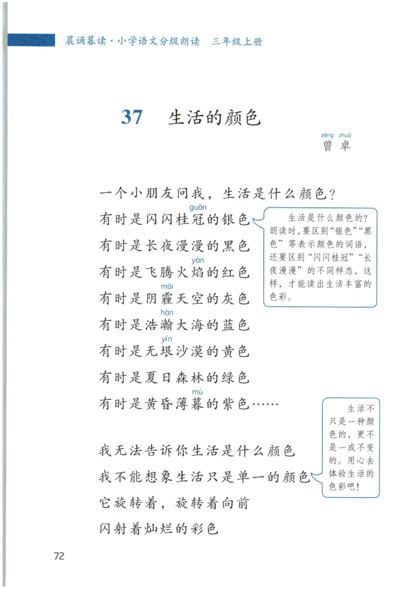 《晨诵暮读》3年级-上_一年级上下册资料_小学一年级学习资料-25年更新版_1-00、幼小衔接_幼小衔接每日晨读篇_1-5年级晨读读物_《晨诵暮读》1-6年级上下册