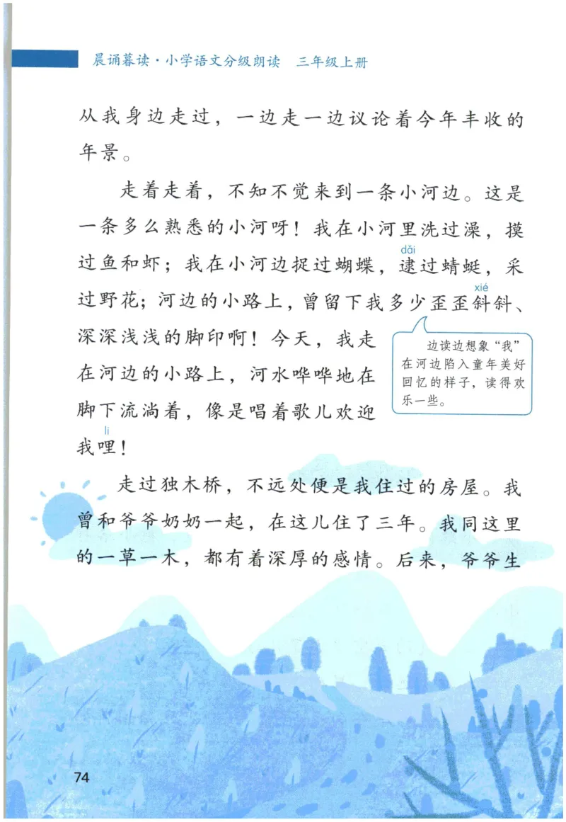 《晨诵暮读》3年级-上_一年级上下册资料_小学一年级学习资料-25年更新版_1-00、幼小衔接_幼小衔接每日晨读篇_1-5年级晨读读物_《晨诵暮读》1-6年级上下册