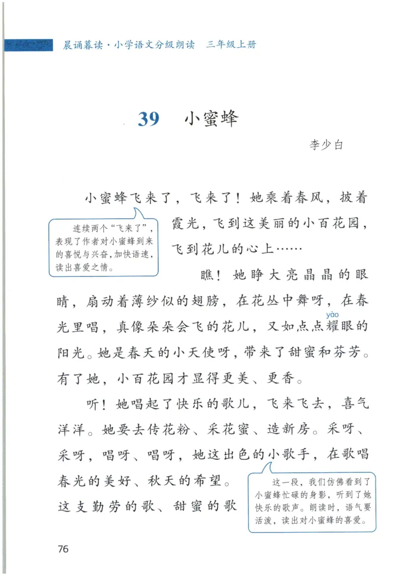 《晨诵暮读》3年级-上_一年级上下册资料_小学一年级学习资料-25年更新版_1-00、幼小衔接_幼小衔接每日晨读篇_1-5年级晨读读物_《晨诵暮读》1-6年级上下册