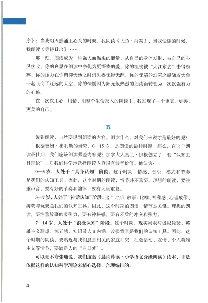 《晨诵暮读》3年级-上_一年级上下册资料_小学一年级学习资料-25年更新版_1-00、幼小衔接_幼小衔接每日晨读篇_1-5年级晨读读物_《晨诵暮读》1-6年级上下册