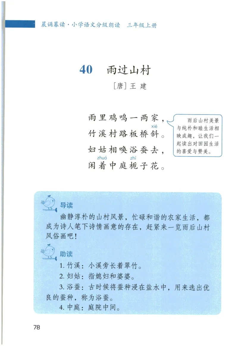 《晨诵暮读》3年级-上_一年级上下册资料_小学一年级学习资料-25年更新版_1-00、幼小衔接_幼小衔接每日晨读篇_1-5年级晨读读物_《晨诵暮读》1-6年级上下册