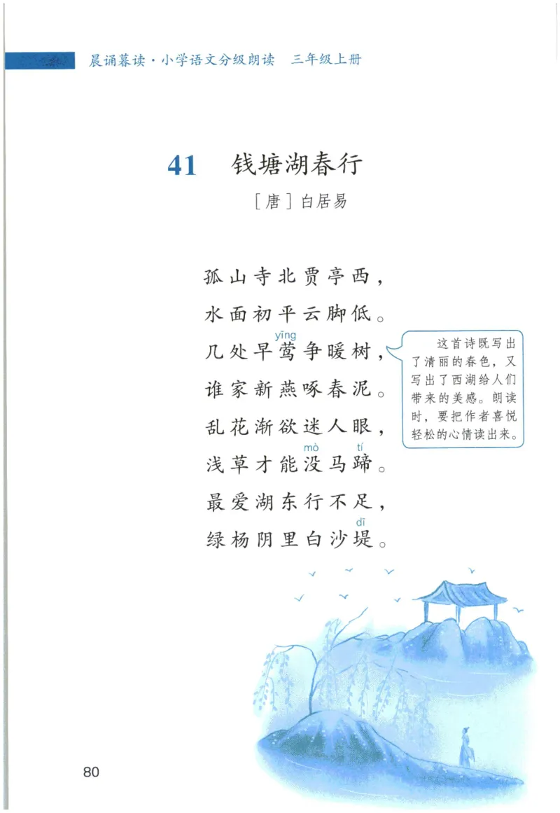 《晨诵暮读》3年级-上_一年级上下册资料_小学一年级学习资料-25年更新版_1-00、幼小衔接_幼小衔接每日晨读篇_1-5年级晨读读物_《晨诵暮读》1-6年级上下册