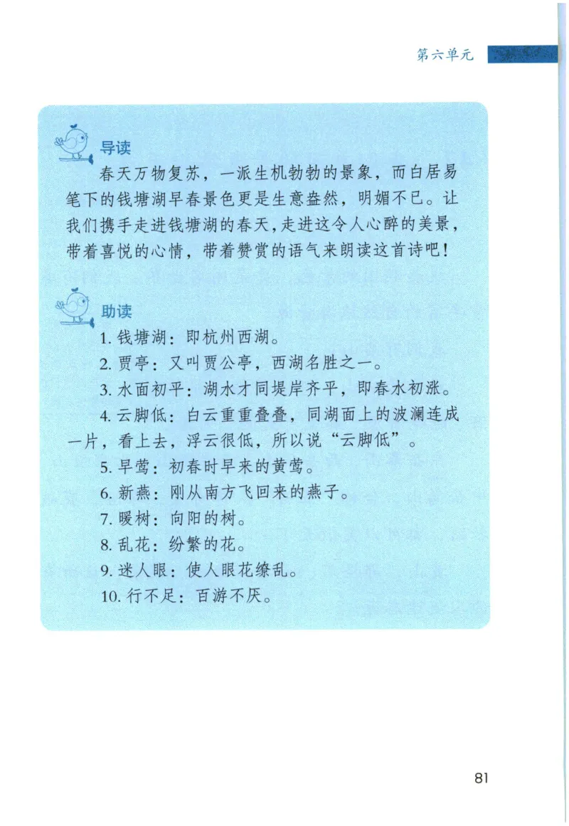 《晨诵暮读》3年级-上_一年级上下册资料_小学一年级学习资料-25年更新版_1-00、幼小衔接_幼小衔接每日晨读篇_1-5年级晨读读物_《晨诵暮读》1-6年级上下册