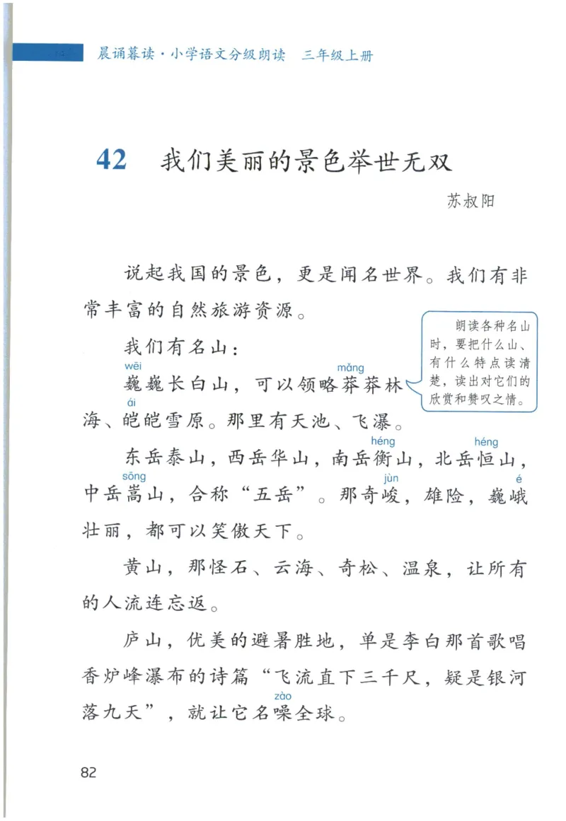 《晨诵暮读》3年级-上_一年级上下册资料_小学一年级学习资料-25年更新版_1-00、幼小衔接_幼小衔接每日晨读篇_1-5年级晨读读物_《晨诵暮读》1-6年级上下册