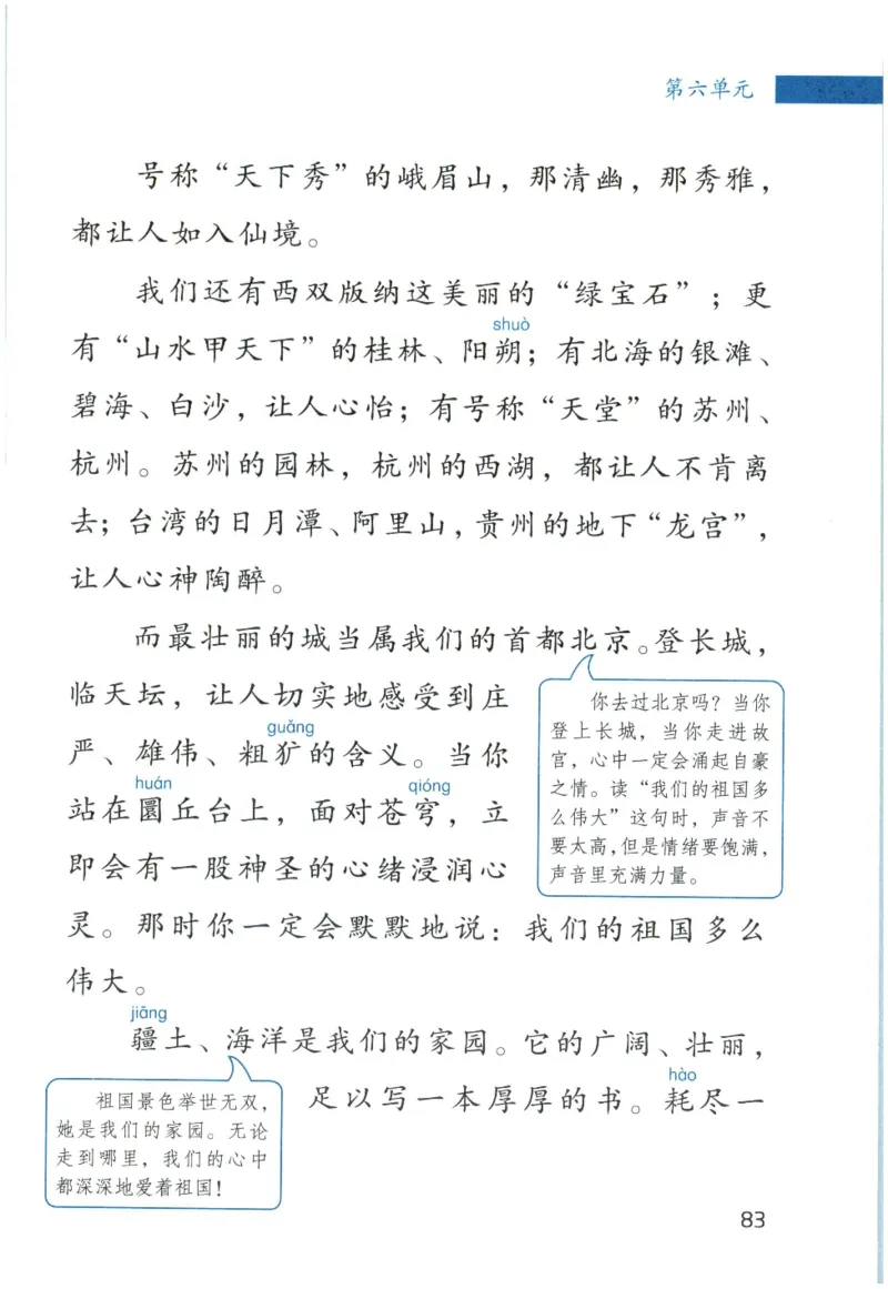 《晨诵暮读》3年级-上_一年级上下册资料_小学一年级学习资料-25年更新版_1-00、幼小衔接_幼小衔接每日晨读篇_1-5年级晨读读物_《晨诵暮读》1-6年级上下册