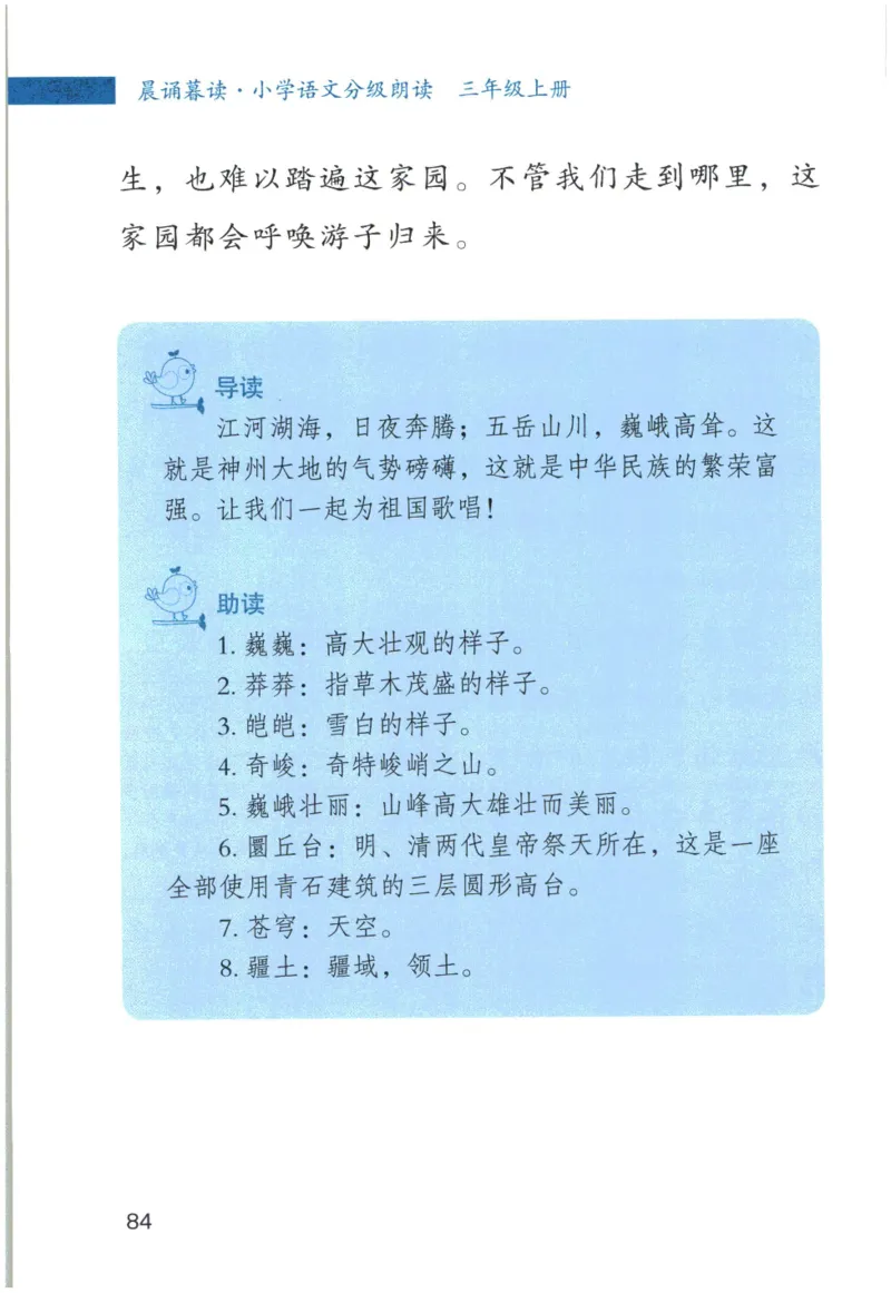 《晨诵暮读》3年级-上_一年级上下册资料_小学一年级学习资料-25年更新版_1-00、幼小衔接_幼小衔接每日晨读篇_1-5年级晨读读物_《晨诵暮读》1-6年级上下册