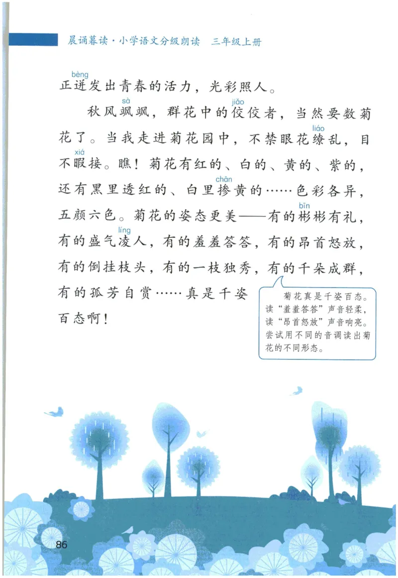 《晨诵暮读》3年级-上_一年级上下册资料_小学一年级学习资料-25年更新版_1-00、幼小衔接_幼小衔接每日晨读篇_1-5年级晨读读物_《晨诵暮读》1-6年级上下册