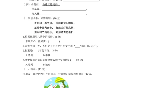 2017年新部编版小学一年级下册语文第一单元测试卷及答案_一年级语文下册（统编版）_老课标资料_一下语文含教学视频_第一套_009-试题试卷word版可下载打印_第一单元
