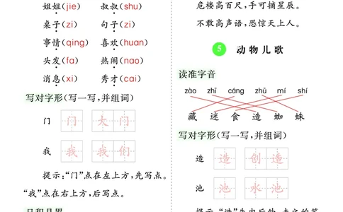 第五单元核心考点清单_一年级语文下册（统编版）_老课标资料_一年级下册全套课件资料_5.第五单元_单元复习_第五单元知识小结