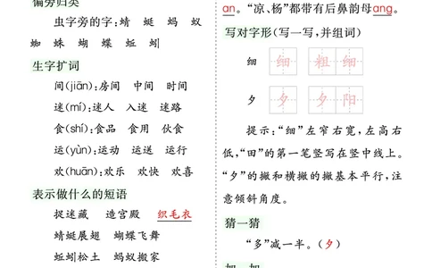 第五单元核心考点清单_一年级语文下册（统编版）_老课标资料_一年级下册全套课件资料_5.第五单元_单元复习_第五单元知识小结