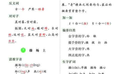 第五单元核心考点清单_一年级语文下册（统编版）_老课标资料_一年级下册全套课件资料_5.第五单元_单元复习_第五单元知识小结