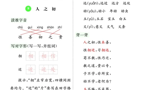 第五单元核心考点清单_一年级语文下册（统编版）_老课标资料_一年级下册全套课件资料_5.第五单元_单元复习_第五单元知识小结
