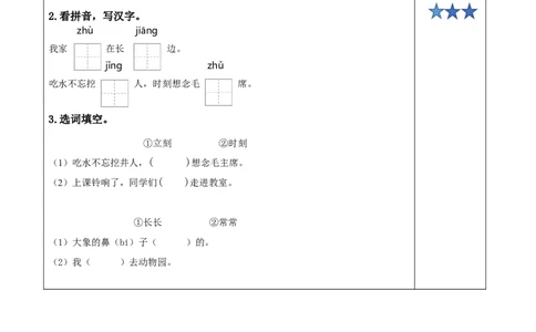 课文2《吃水不忘挖井人》（分层作业）-（统编版.2024）_一年级语文下册（统编版）_分层作业