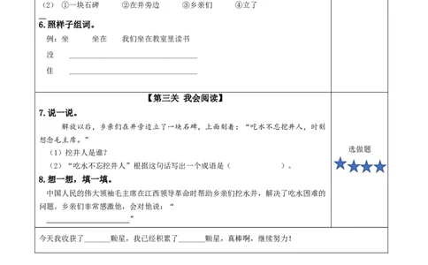 课文2《吃水不忘挖井人》（分层作业）-（统编版.2024）_一年级语文下册（统编版）_分层作业