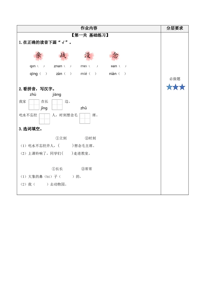 课文2《吃水不忘挖井人》（分层作业）-（统编版.2024）_一年级语文下册（统编版）_分层作业
