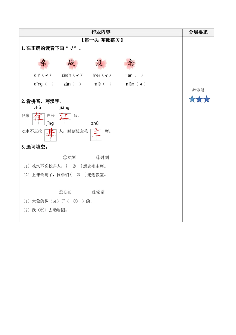 课文2《吃水不忘挖井人》（分层作业）-（统编版.2024）_一年级语文下册（统编版）_分层作业