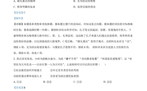 2024年高考历史试卷（北京）（解析卷）_历史历年高考真题_新&middot;PDF版2008-2025&middot;高考历史真题_历史（按年份分类）2008-2025_2024&middot;历史高考真题