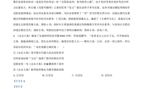 2024年高考历史试卷（北京）（解析卷）_历史历年高考真题_新&middot;PDF版2008-2025&middot;高考历史真题_历史（按年份分类）2008-2025_2024&middot;历史高考真题