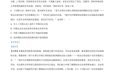 2024年高考历史试卷（北京）（解析卷）_历史历年高考真题_新&middot;PDF版2008-2025&middot;高考历史真题_历史（按年份分类）2008-2025_2024&middot;历史高考真题