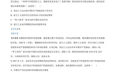 2024年高考历史试卷（北京）（解析卷）_历史历年高考真题_新&middot;PDF版2008-2025&middot;高考历史真题_历史（按年份分类）2008-2025_2024&middot;历史高考真题