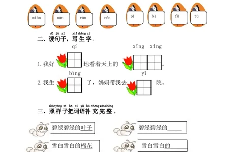 19.棉花姑娘_一年级语文下册（统编版）_老课标资料_一下语文含教学视频_第一套_009-试题试卷word版可下载打印_第八单元