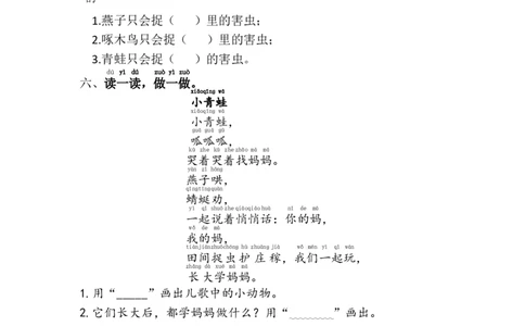 19.棉花姑娘_一年级语文下册（统编版）_老课标资料_一下语文含教学视频_第一套_009-试题试卷word版可下载打印_第八单元