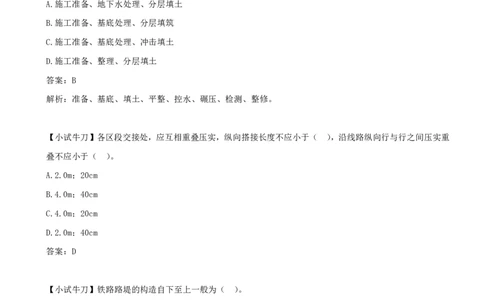 05.12-第3章-3.1-路基施工（五）_2026年一级建造师_2026年一建铁路_2025年一建铁路SVIP_02-基础精讲✿高端面授✿深度强化_11-铁路《天一精讲班》陈士甲KL_03.第三章