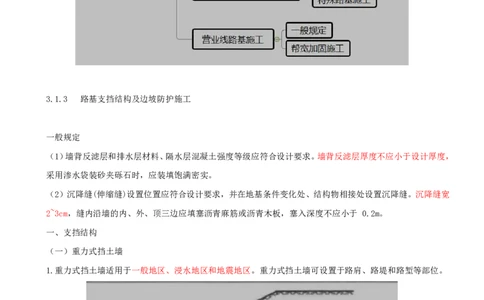 05.12-第3章-3.1-路基施工（五）_2026年一级建造师_2026年一建铁路_2025年一建铁路SVIP_02-基础精讲✿高端面授✿深度强化_11-铁路《天一精讲班》陈士甲KL_03.第三章