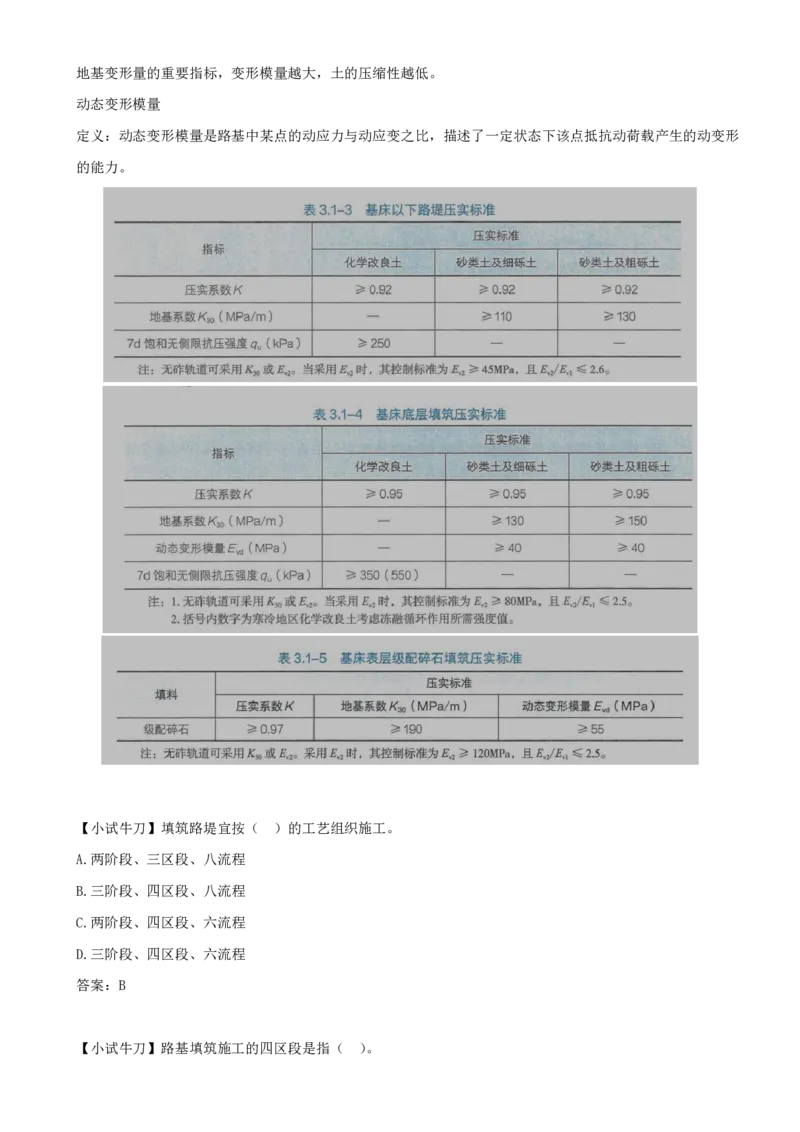 05.12-第3章-3.1-路基施工（五）_2026年一级建造师_2026年一建铁路_2025年一建铁路SVIP_02-基础精讲✿高端面授✿深度强化_11-铁路《天一精讲班》陈士甲KL_03.第三章