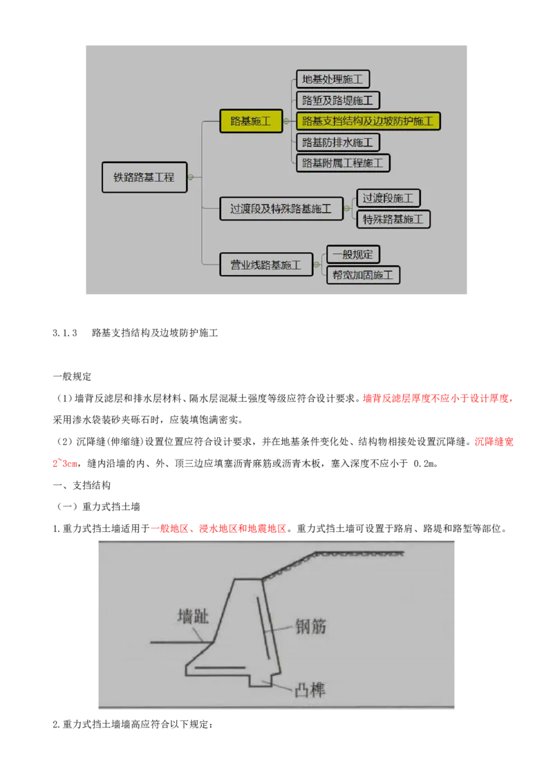 05.12-第3章-3.1-路基施工（五）_2026年一级建造师_2026年一建铁路_2025年一建铁路SVIP_02-基础精讲✿高端面授✿深度强化_11-铁路《天一精讲班》陈士甲KL_03.第三章
