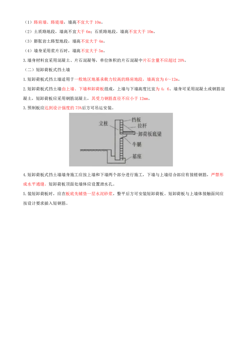 05.12-第3章-3.1-路基施工（五）_2026年一级建造师_2026年一建铁路_2025年一建铁路SVIP_02-基础精讲✿高端面授✿深度强化_11-铁路《天一精讲班》陈士甲KL_03.第三章
