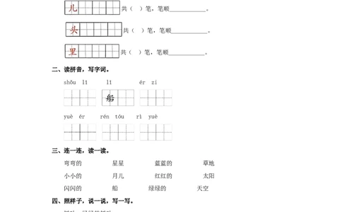 第2课小小的船-一年级语文上册（统编版）_一年级语文上册（统编版）_同步分层作业_老课标