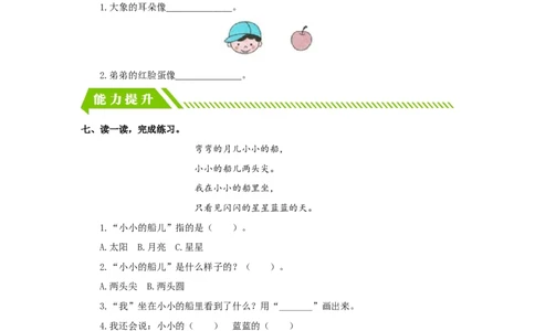 第2课小小的船-一年级语文上册（统编版）_一年级语文上册（统编版）_同步分层作业_老课标