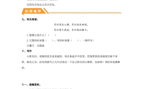 第2课小小的船-一年级语文上册（统编版）_一年级语文上册（统编版）_同步分层作业_老课标