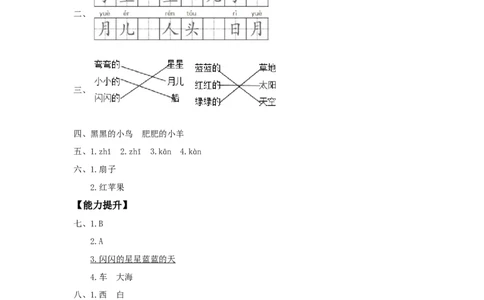 第2课小小的船-一年级语文上册（统编版）_一年级语文上册（统编版）_同步分层作业_老课标
