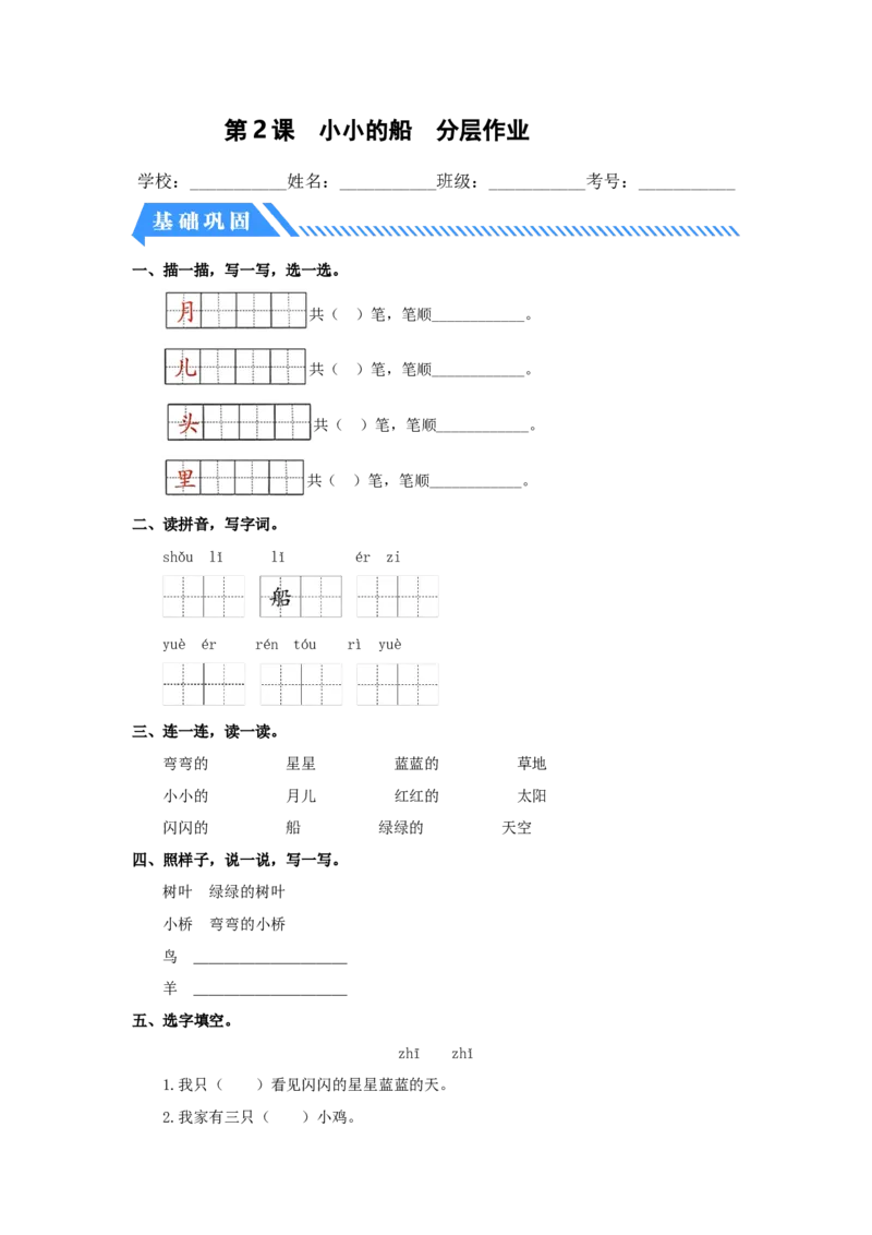 第2课小小的船-一年级语文上册（统编版）_一年级语文上册（统编版）_同步分层作业_老课标
