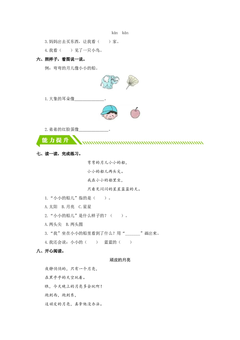 第2课小小的船-一年级语文上册（统编版）_一年级语文上册（统编版）_同步分层作业_老课标