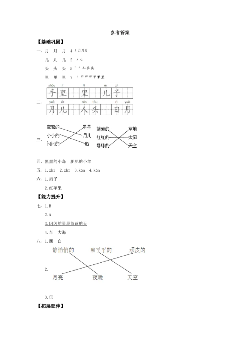 第2课小小的船-一年级语文上册（统编版）_一年级语文上册（统编版）_同步分层作业_老课标