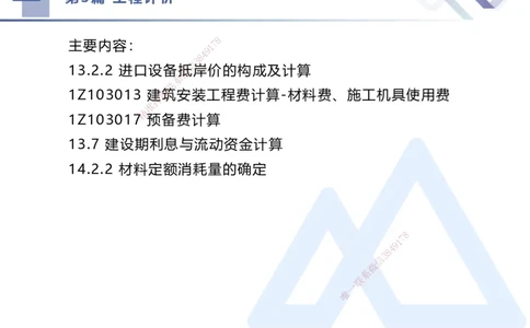 04.2025李理-核心考点精析-经济4_2026年一级建造师_2026年一建经济_2025年一建经济SVIP_02-基础精讲✿高端面授✿深度强化_18-经济《核心考点精析》李理HX_讲义