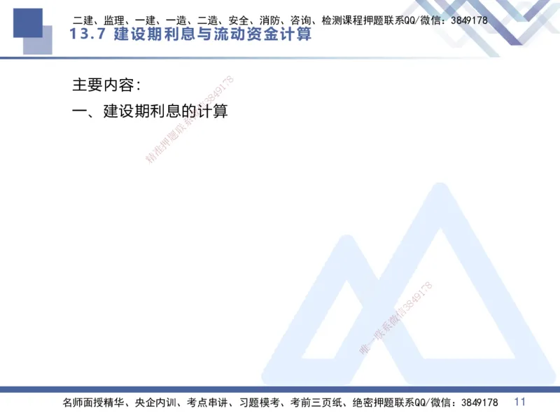 04.2025李理-核心考点精析-经济4_2026年一级建造师_2026年一建经济_2025年一建经济SVIP_02-基础精讲✿高端面授✿深度强化_18-经济《核心考点精析》李理HX_讲义