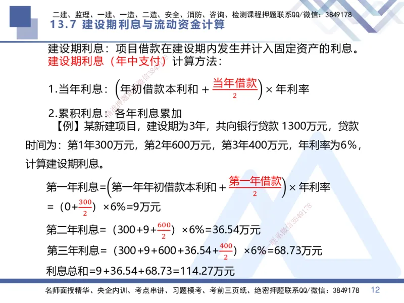04.2025李理-核心考点精析-经济4_2026年一级建造师_2026年一建经济_2025年一建经济SVIP_02-基础精讲✿高端面授✿深度强化_18-经济《核心考点精析》李理HX_讲义