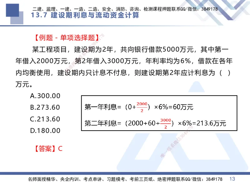 04.2025李理-核心考点精析-经济4_2026年一级建造师_2026年一建经济_2025年一建经济SVIP_02-基础精讲✿高端面授✿深度强化_18-经济《核心考点精析》李理HX_讲义