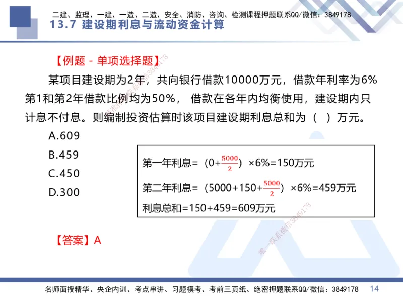 04.2025李理-核心考点精析-经济4_2026年一级建造师_2026年一建经济_2025年一建经济SVIP_02-基础精讲✿高端面授✿深度强化_18-经济《核心考点精析》李理HX_讲义